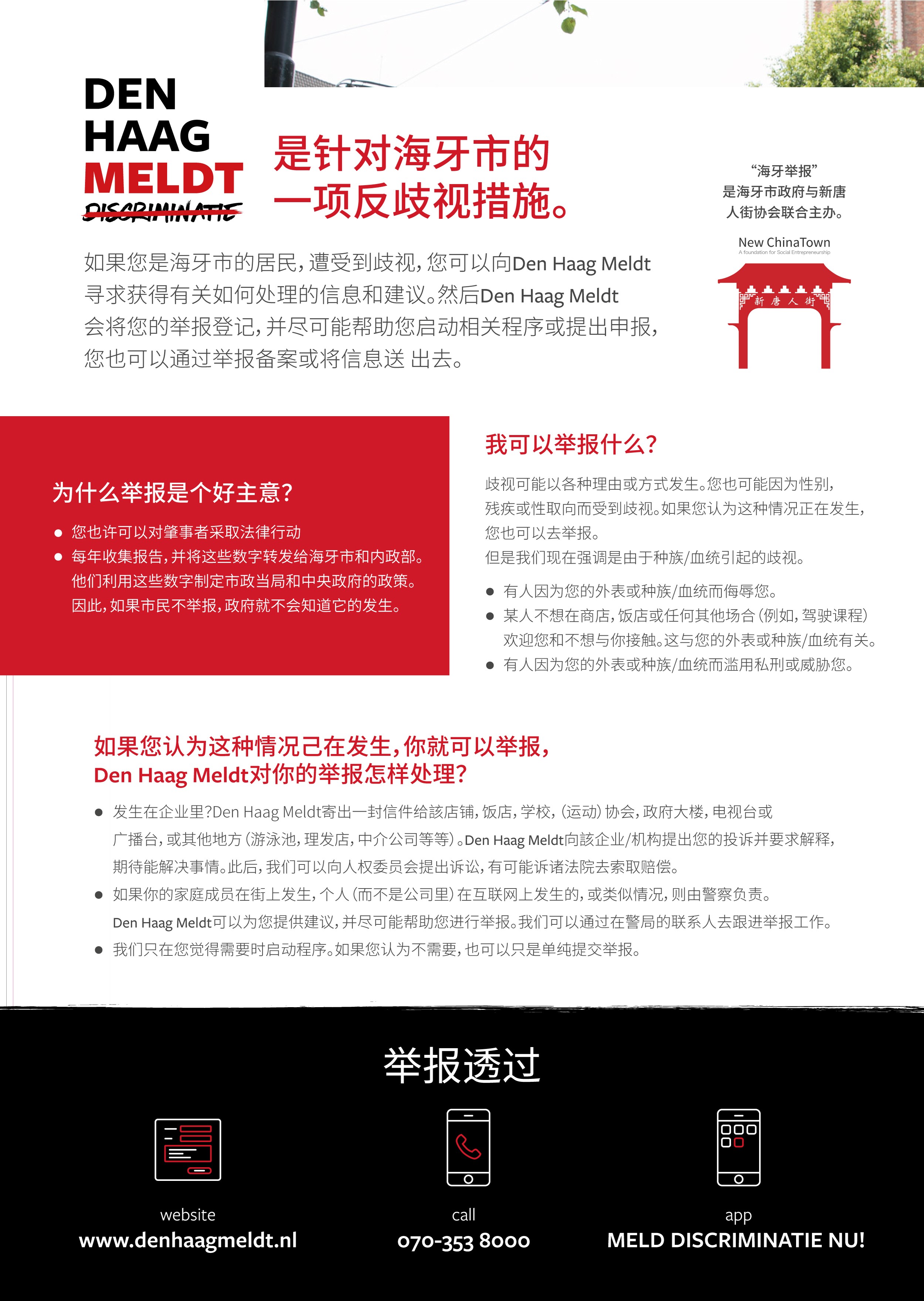 Poster voorlichtingscampagne discriminatie Chinese gemeenschap